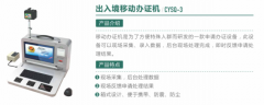 出入境移動辦證機